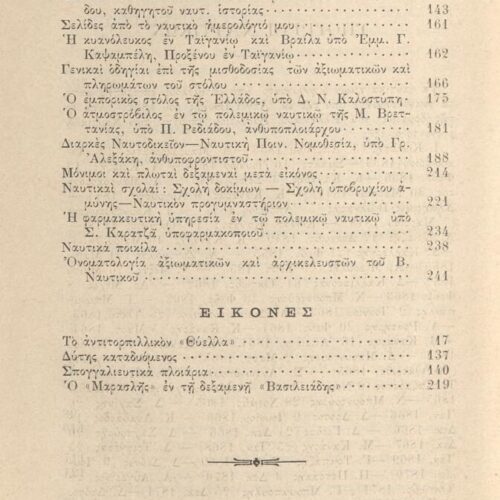 17,5 x 13 εκ. 4 σ. χ.α. + 263 σ. + 15 σ. χ.α., όπου στο φ. 2 χειρόγραφη αφιέρωση του Β